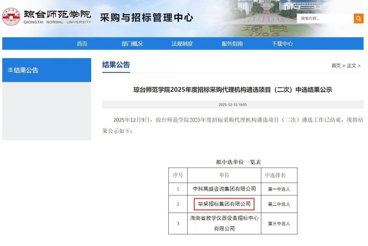 五大联赛官方网页版_五大联赛网（中国）招标集团连获七家优质单位认可 成功入围多领域招标代理机构 